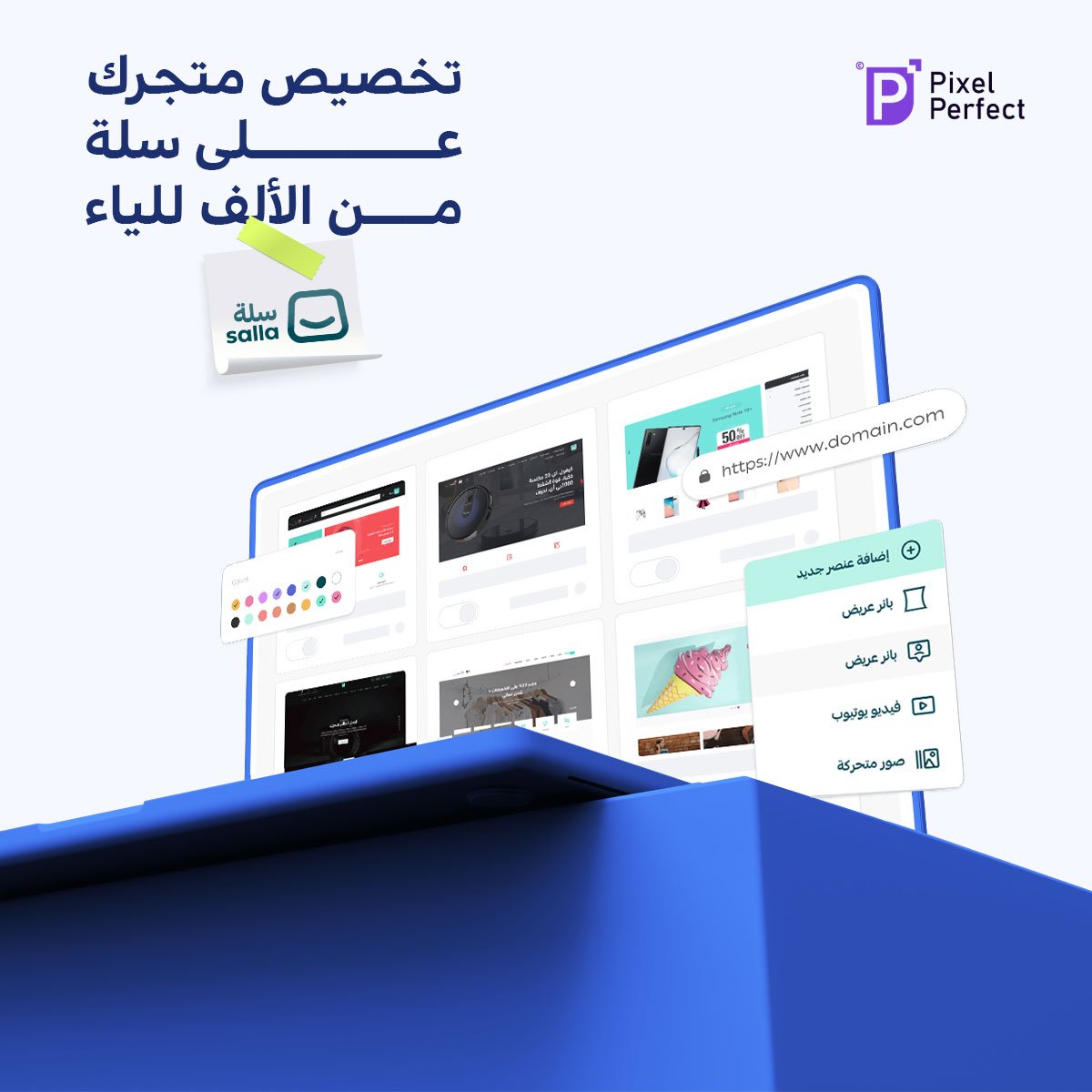 صورة لتخصيص متاجر سلة