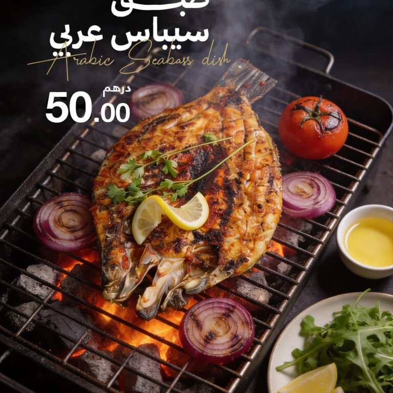 إعلان وجبة سيباس