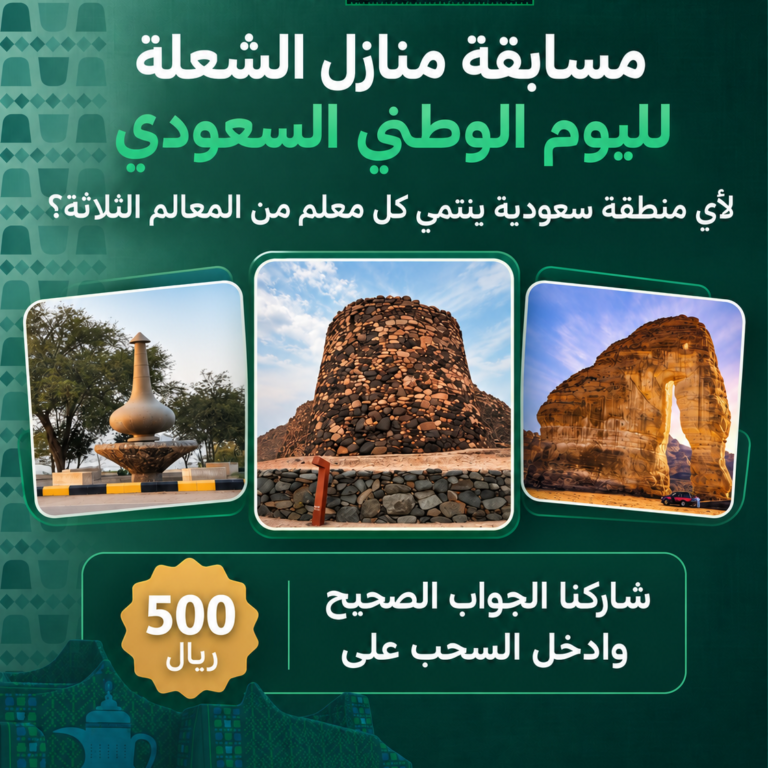 بوست مسابقة اليوم الوطني لشركة عقارية