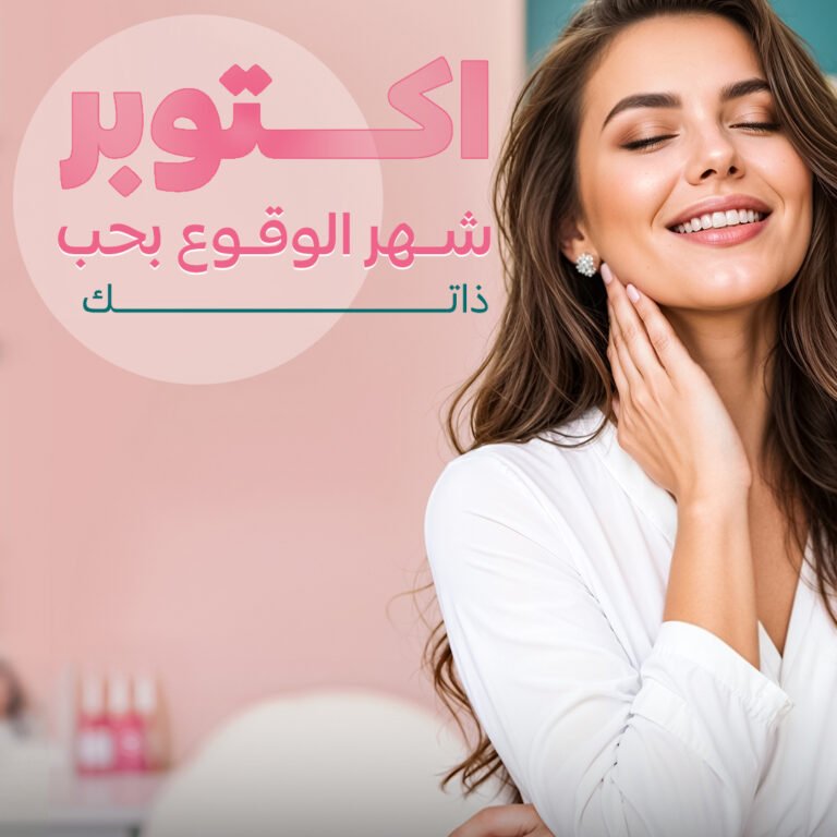 حملة مركز تجميل ونحت الجسم (1)