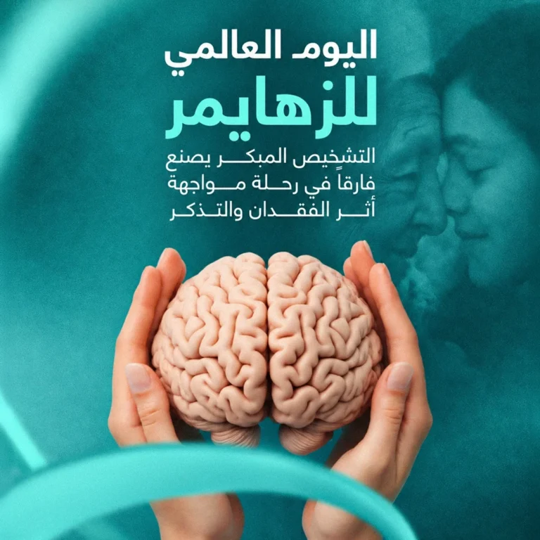 بوست اليوم العالمي للزهايمر