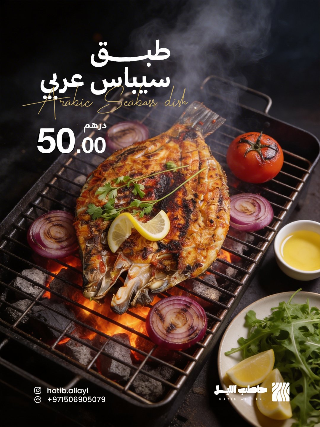 طبق سيباس